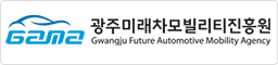 GAME 광주미래차모빌리티진흥원