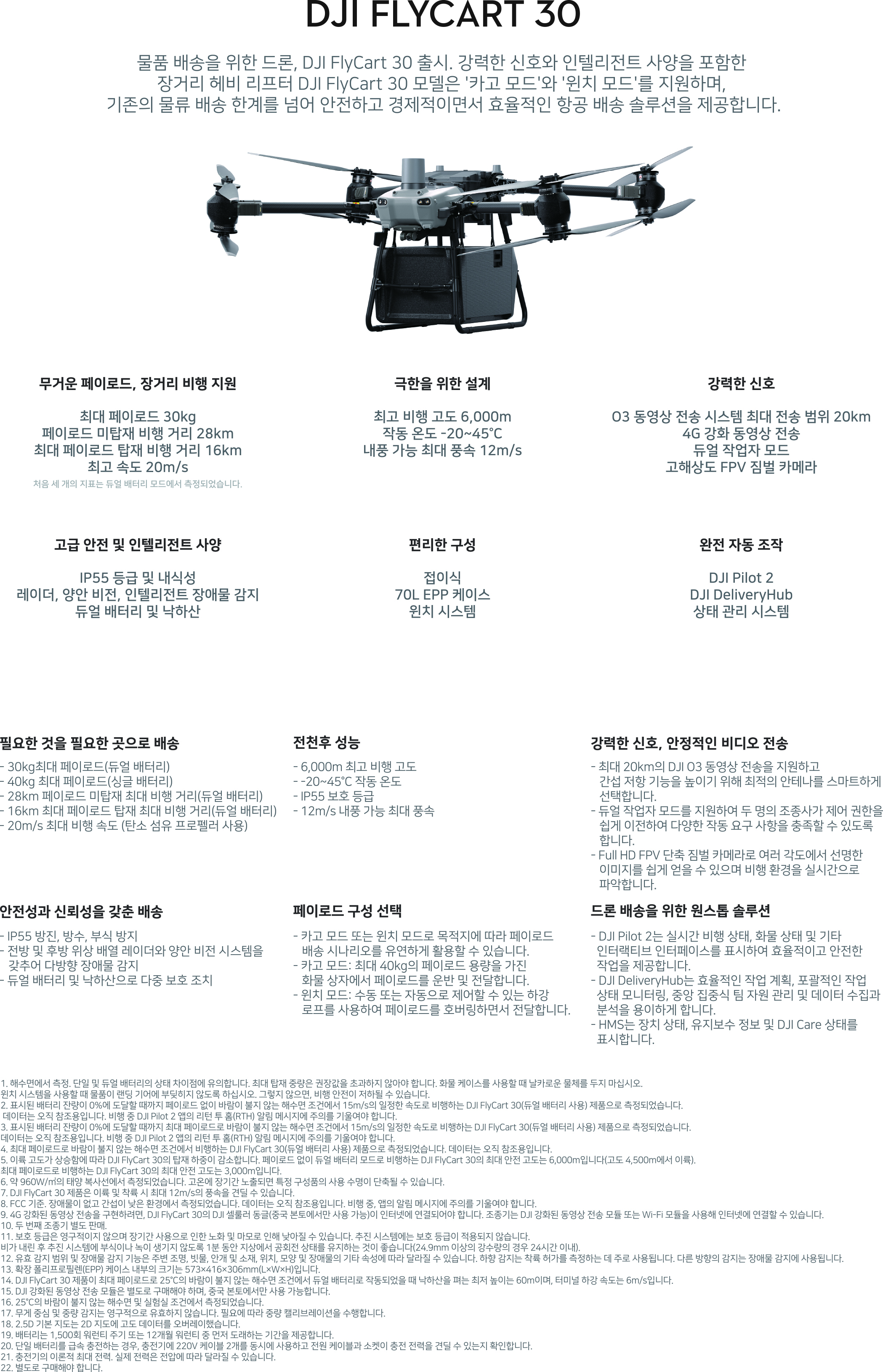 (주)에코로보텍