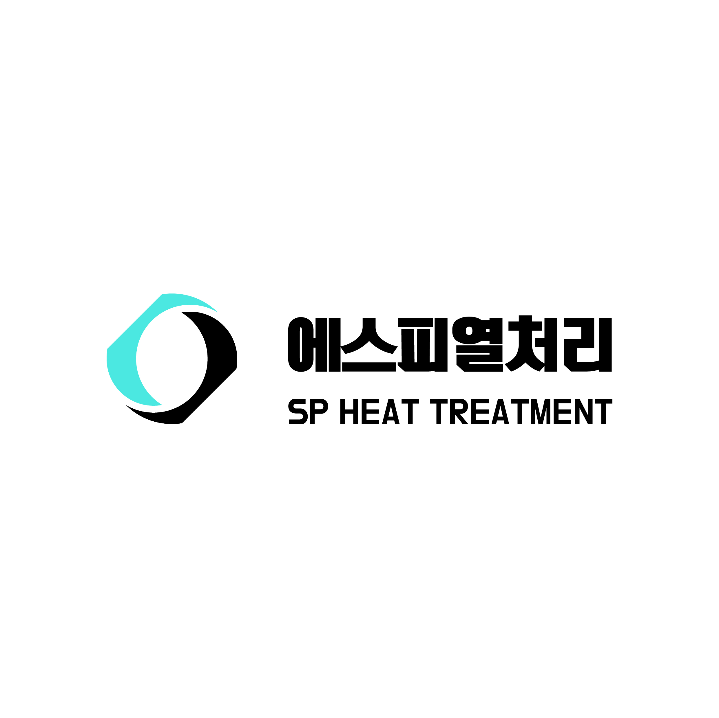 에스피열처리