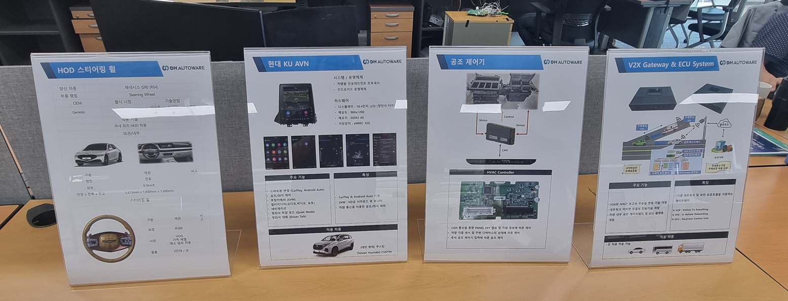 주식회사 디에이치오토웨어