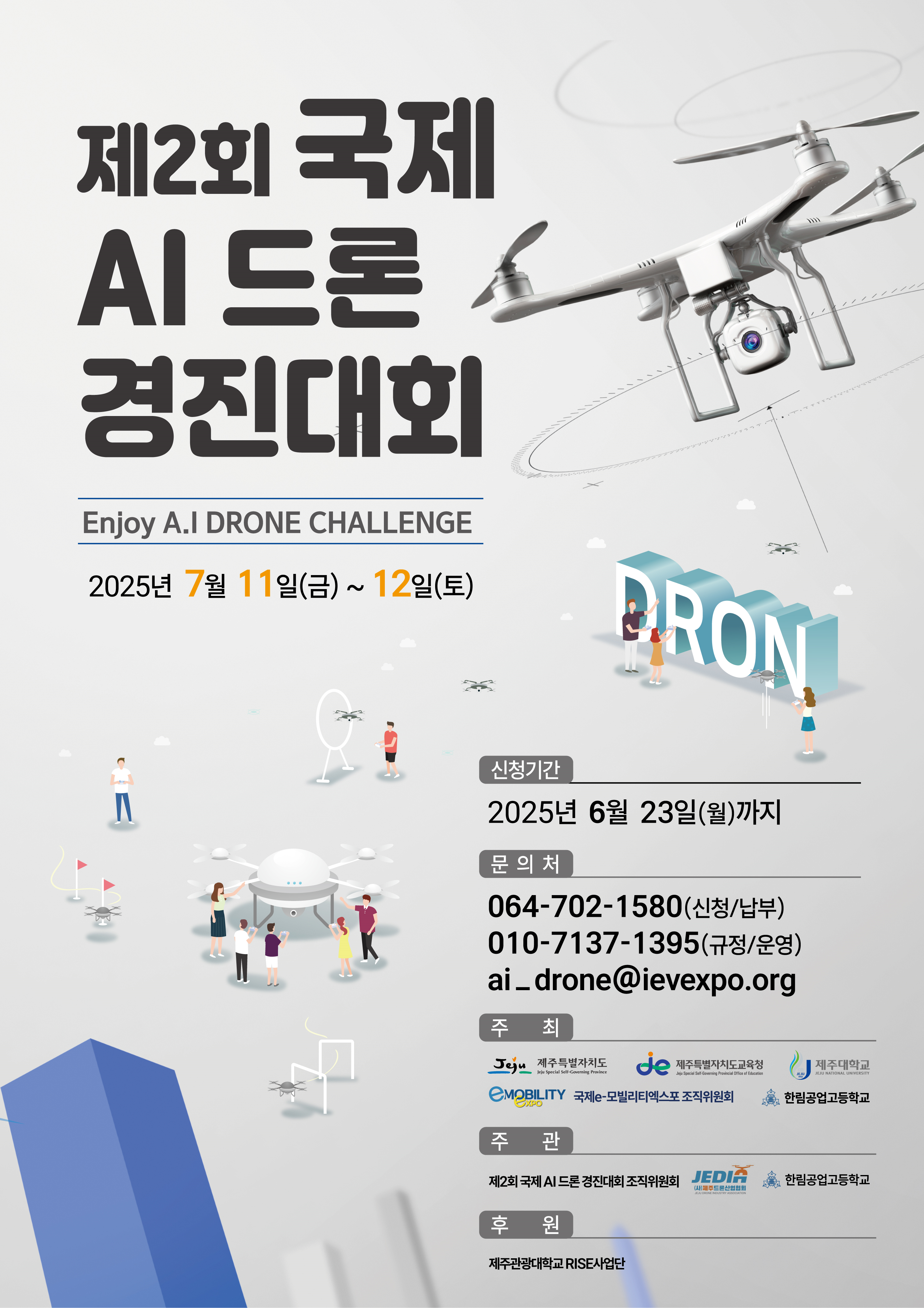사단법인 대한드론협회