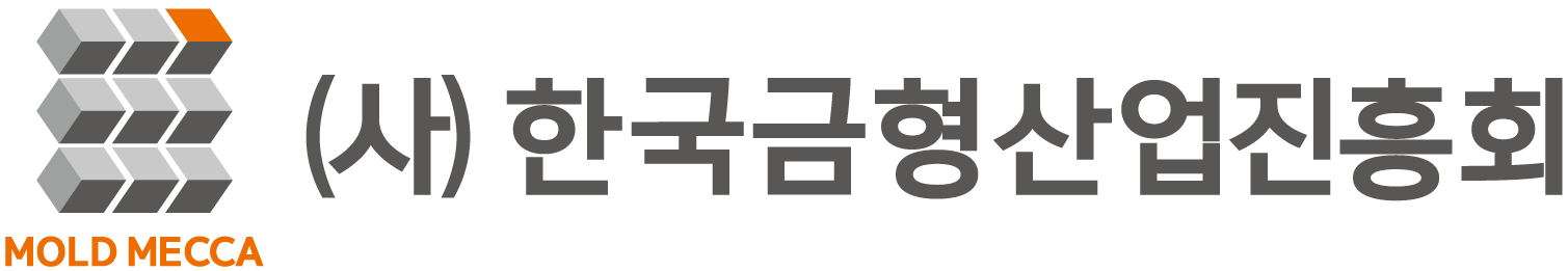 (사)한국금형산업진흥회