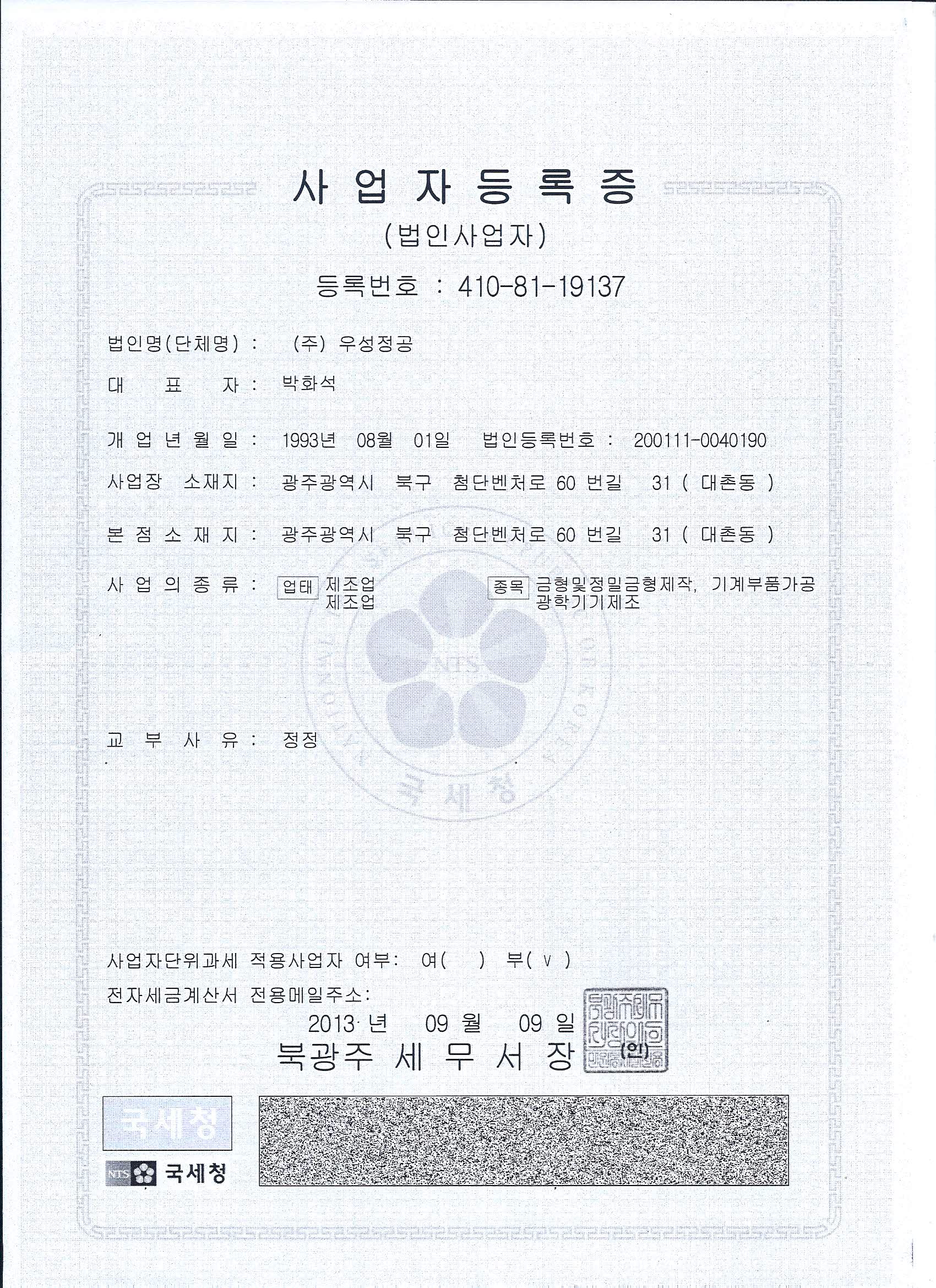 (주)우성정공