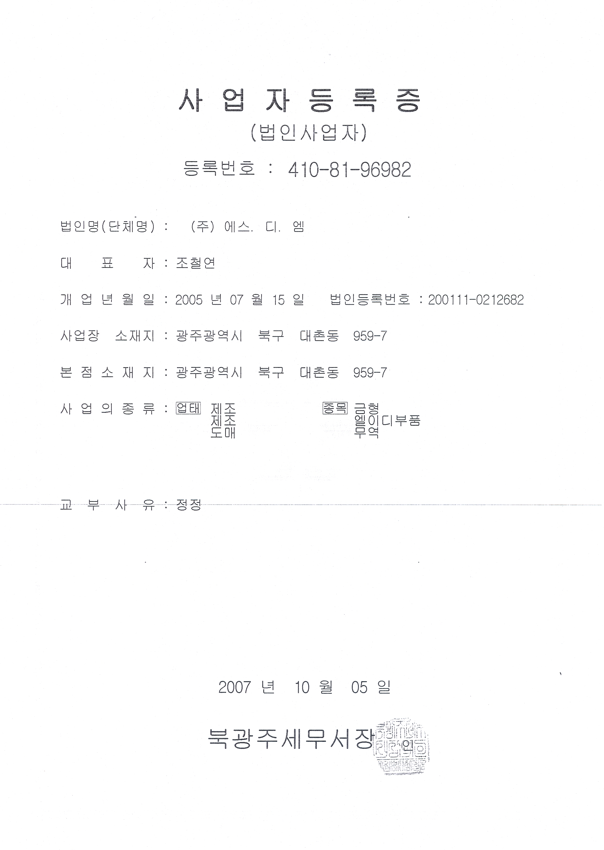㈜에스.디.엠