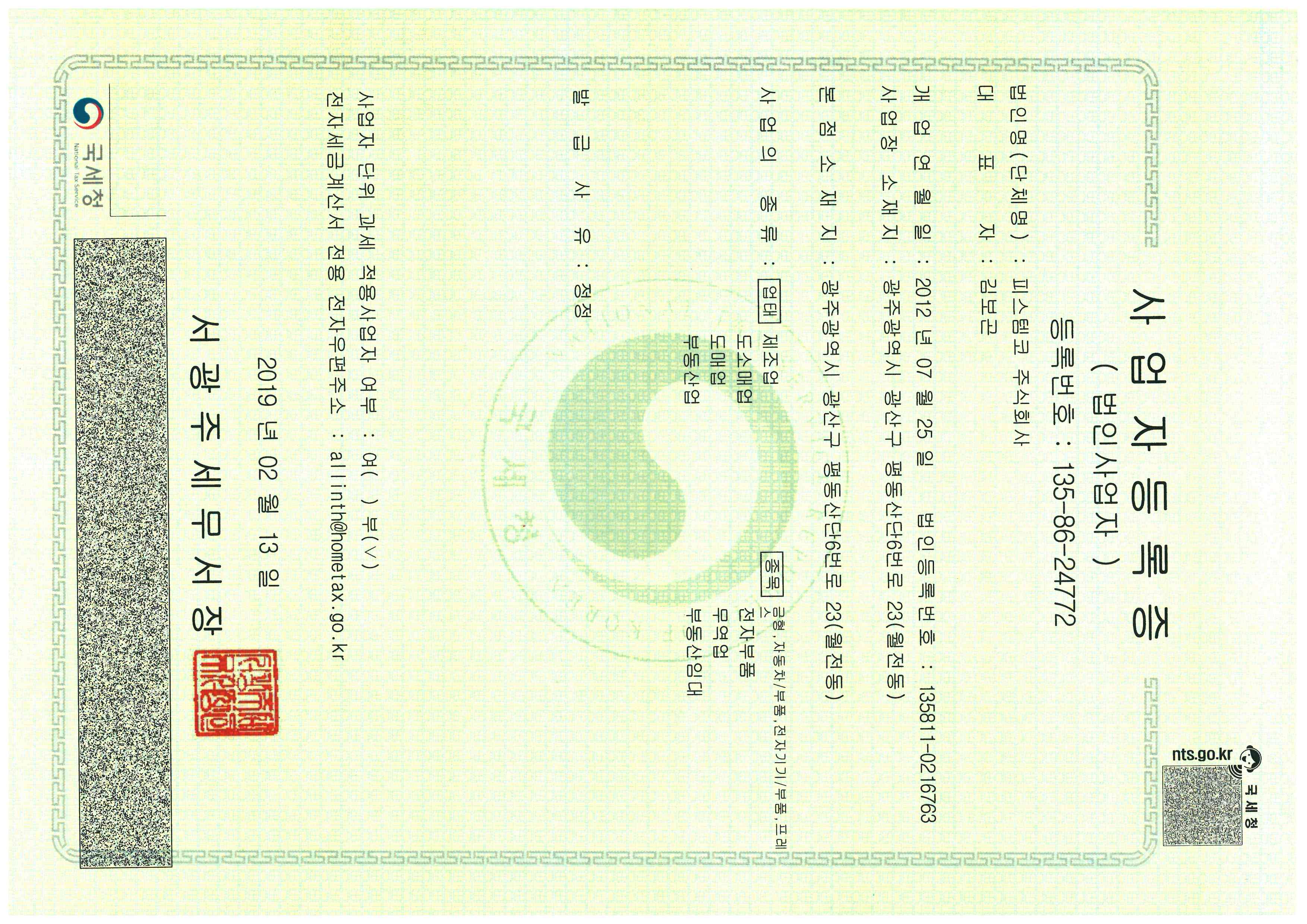 피스템코㈜