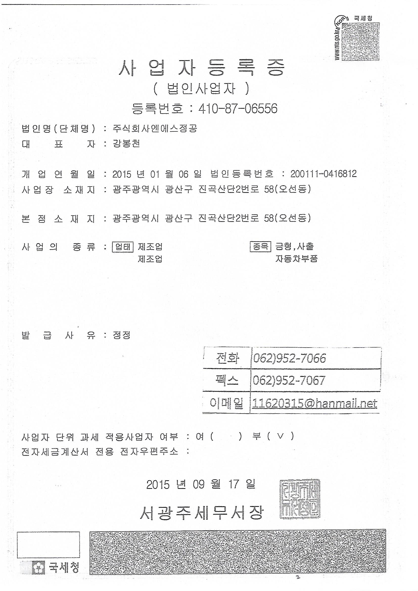 ㈜엔에스정공