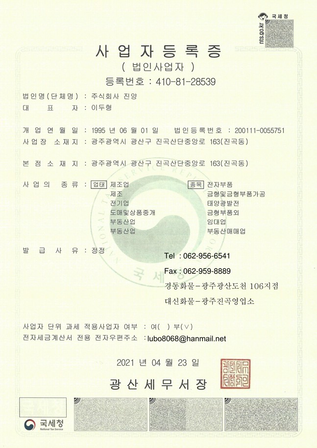 주식회사 진양
